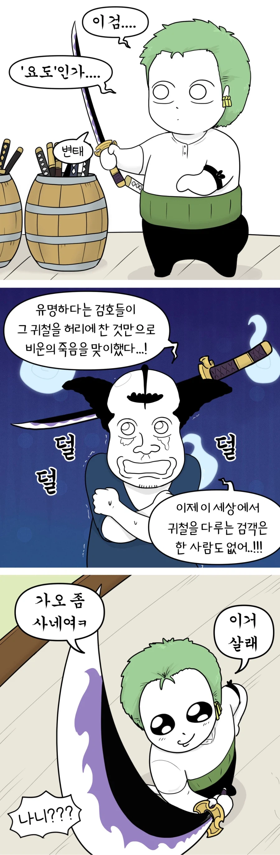 원피스) 요도를 발견한 조로_1.webp