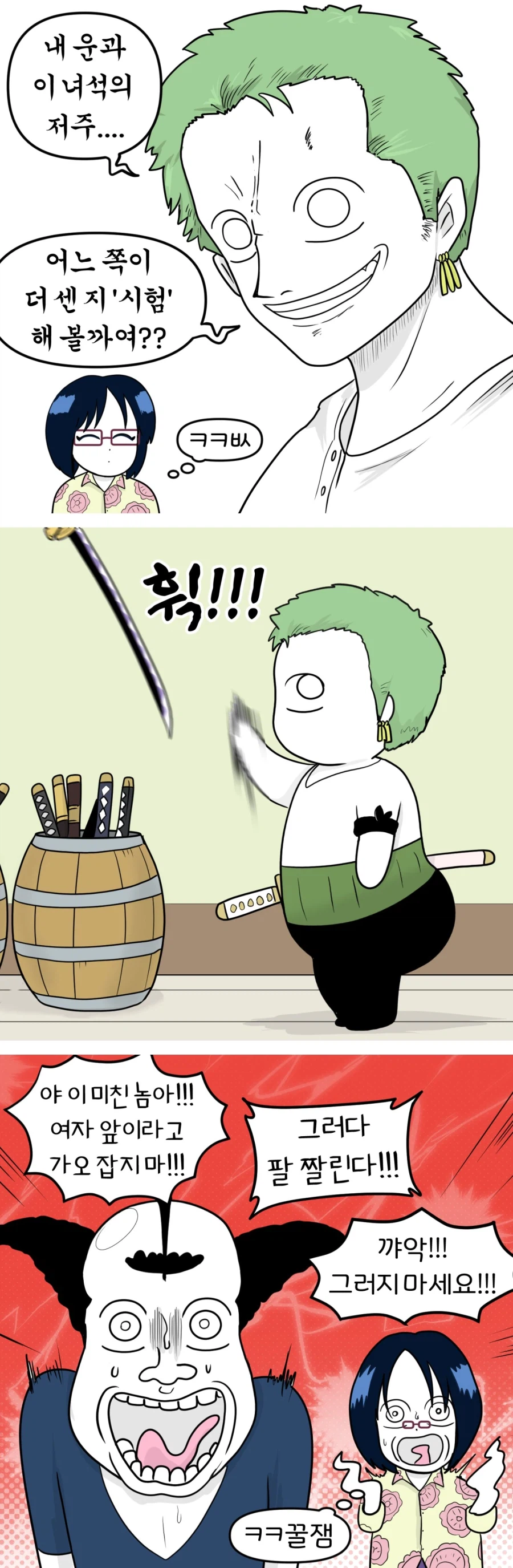 원피스) 요도를 발견한 조로_2.webp