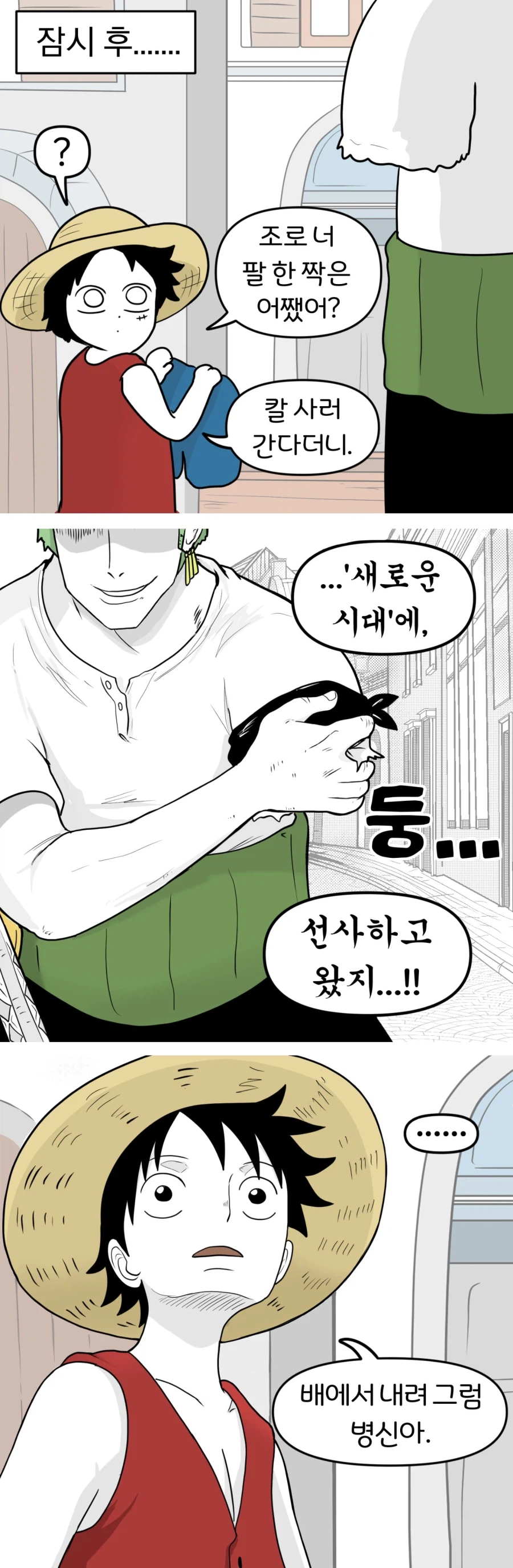 원피스) 요도를 발견한 조로_4.webp