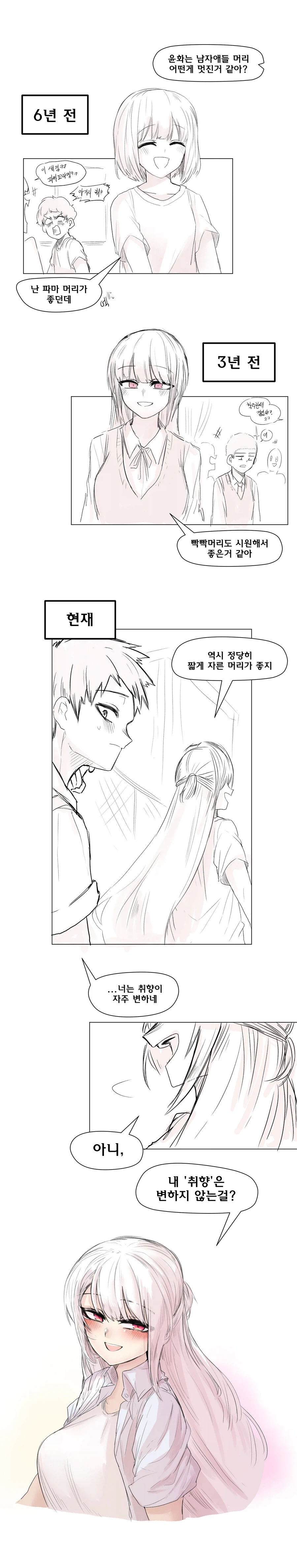 소꿉친구가 좋아하는게 계속 바뀌는 comic_1.webp