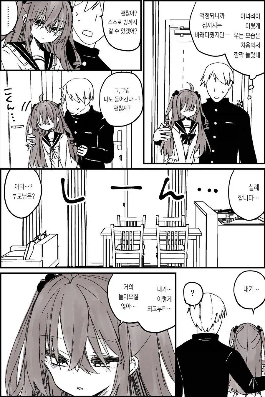 TS암컷타락 만화_6.webp