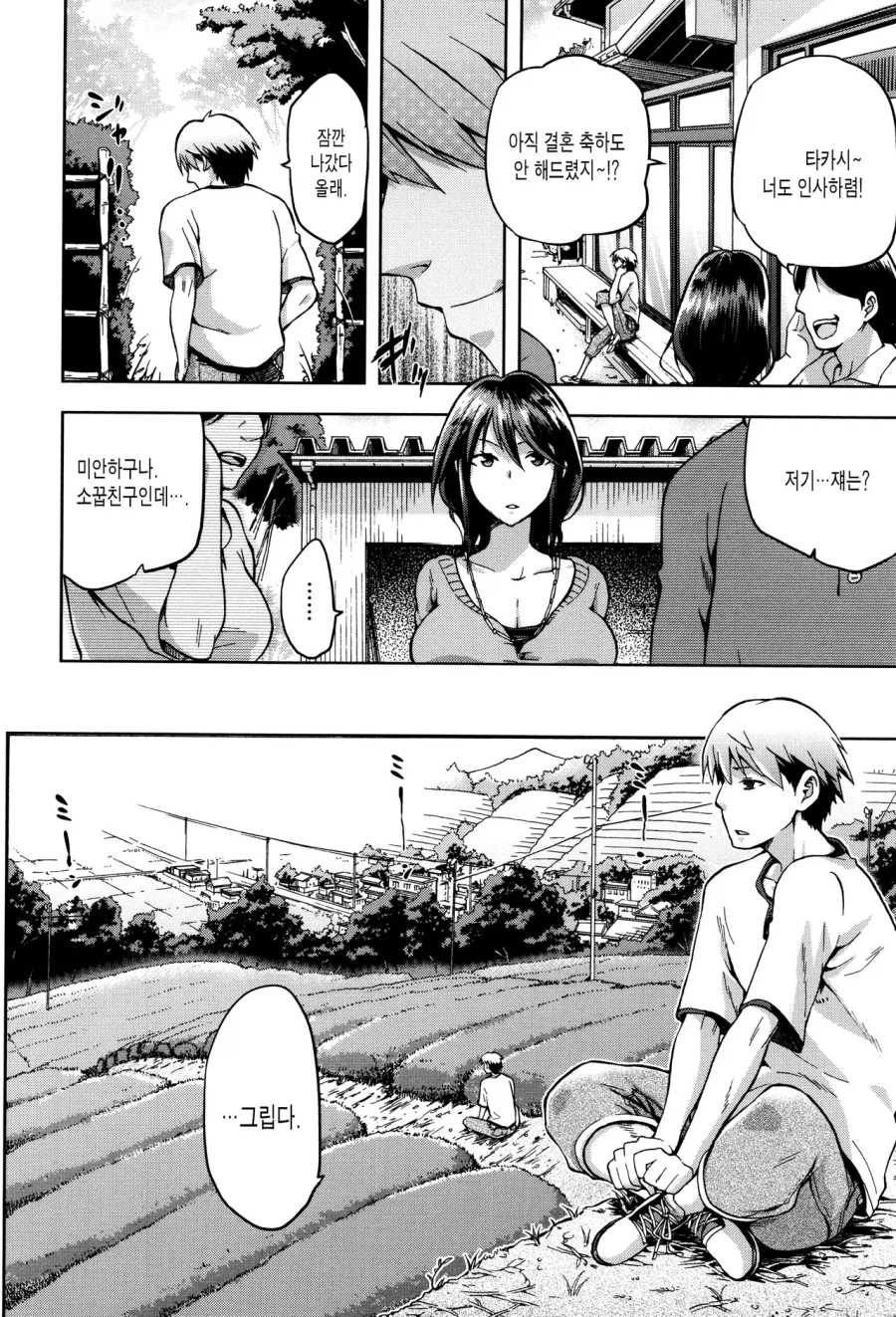 고향에 돌아오니 소꿉친구가 결혼해 있는.manga_2.webp