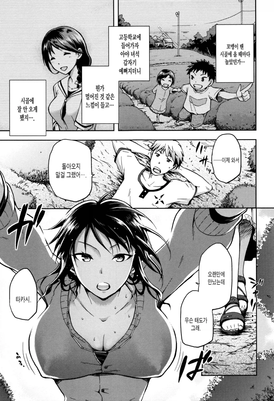 고향에 돌아오니 소꿉친구가 결혼해 있는.manga_3.webp