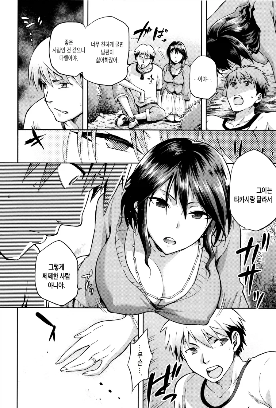 고향에 돌아오니 소꿉친구가 결혼해 있는.manga_4.webp