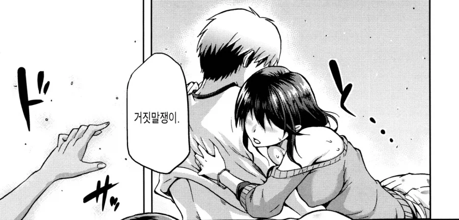 고향에 돌아오니 소꿉친구가 결혼해 있는.manga_7.webp