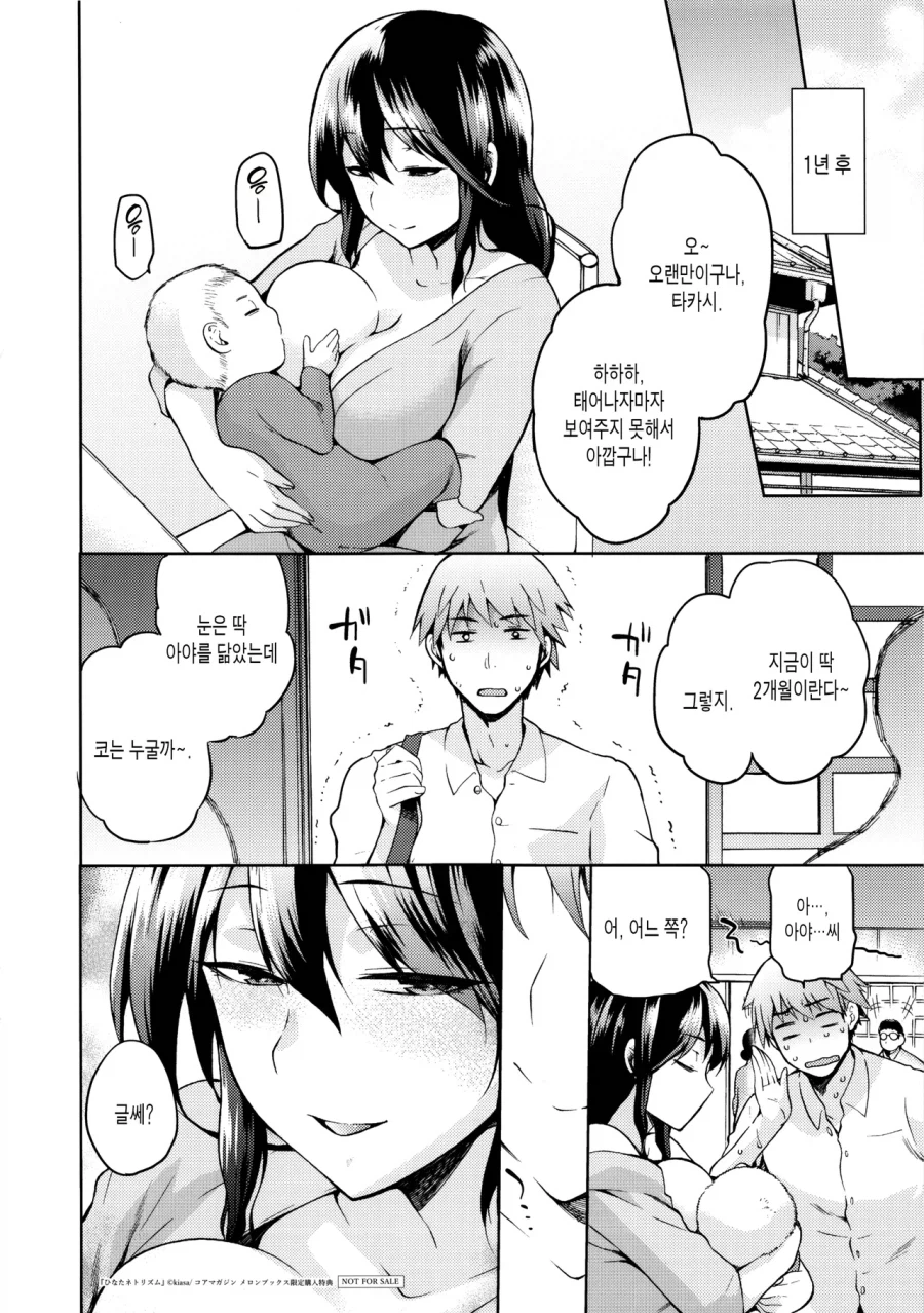 고향에 돌아오니 소꿉친구가 결혼해 있는.manga_9.webp