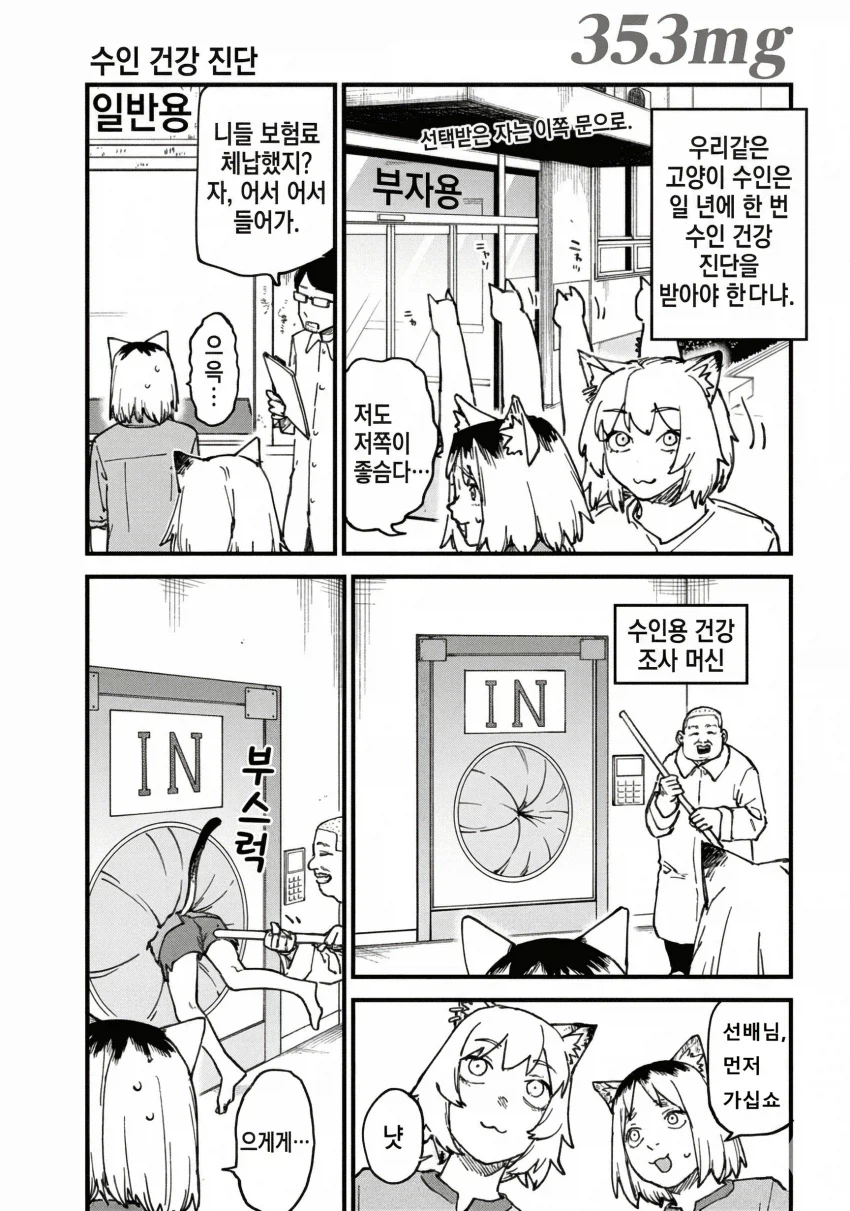 수인 건강 검사 머신manga_1.webp
