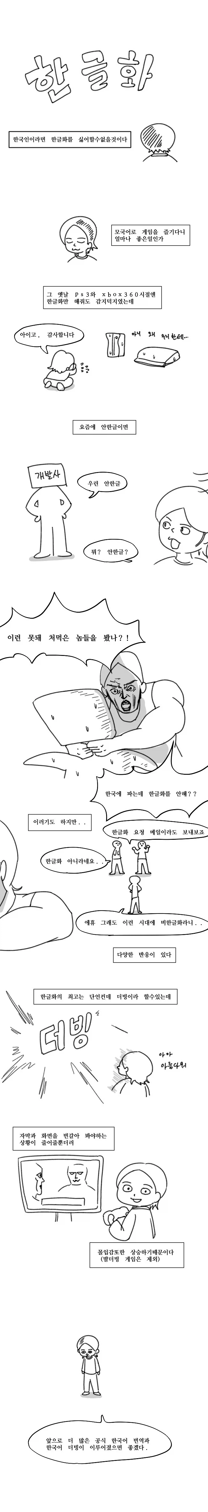 한국어 더빙이 좋은 이유.manhwa_1.webp