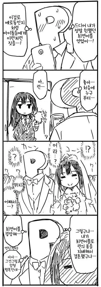 최면어플로 결혼에 성공하는.manhwa_1.webp