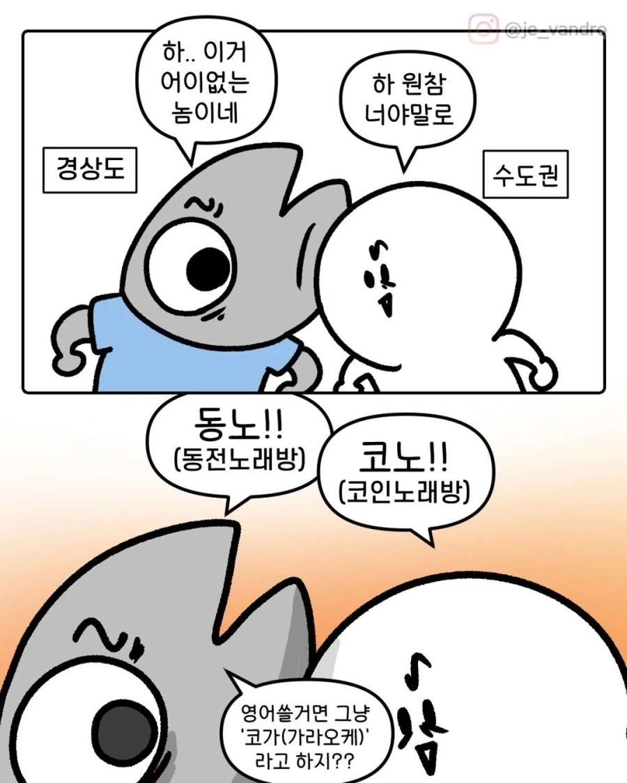 동노와 코노의 영원한 싸움.manga_1.webp