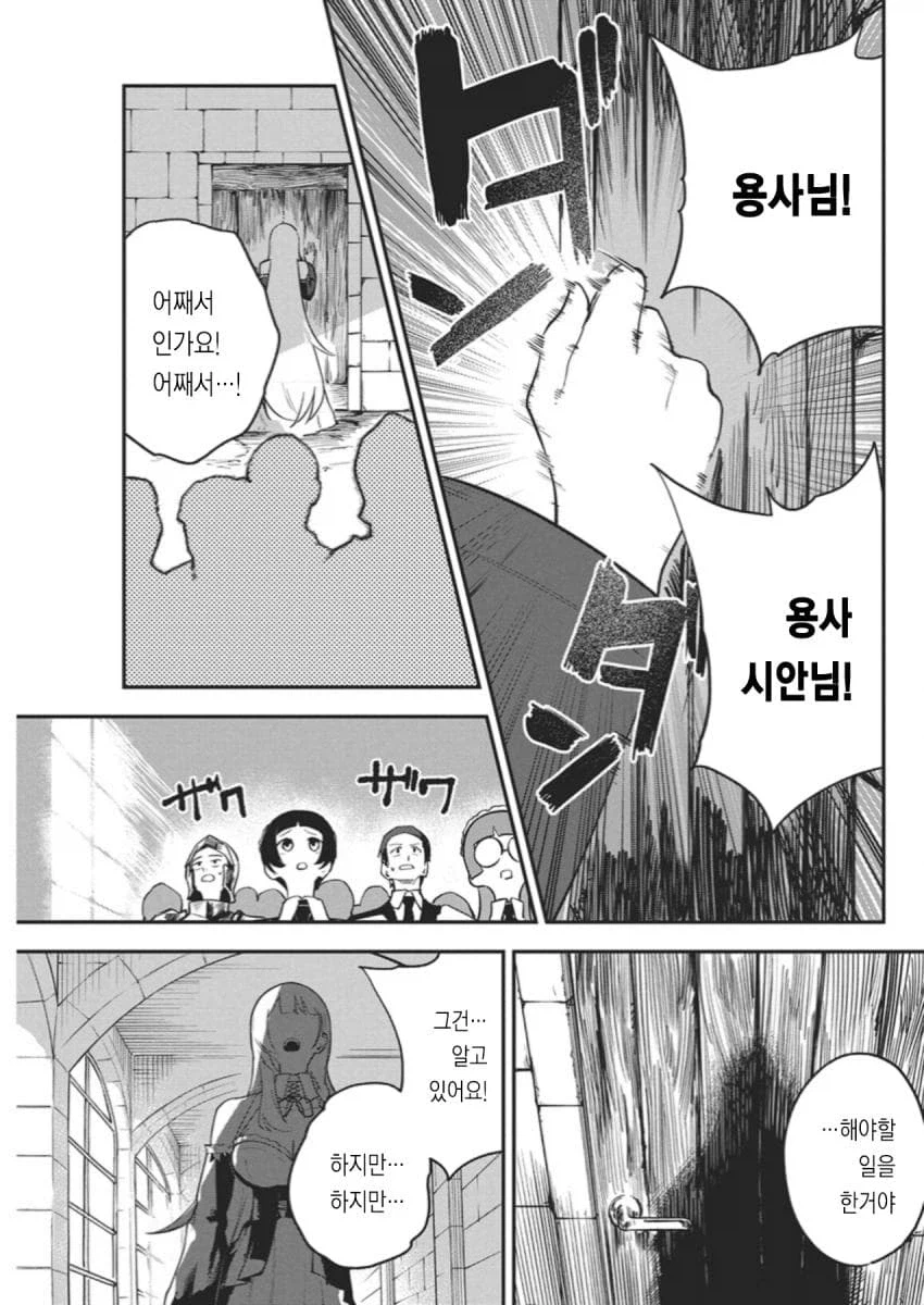 히키코모리 용사를 구하기 위해 국가권력급 ㅈㅌㅇ가 난입하는 만화_33.webp