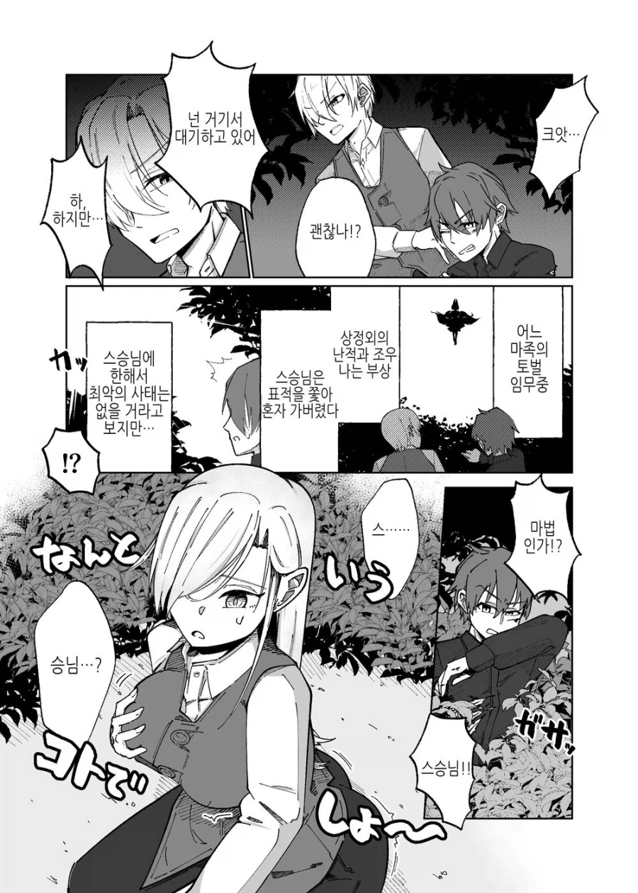 Ts) 동요하지 않는 스승님.manga_1.webp