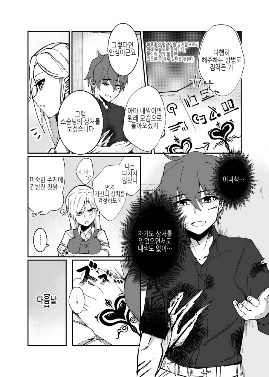 Ts) 동요하지 않는 스승님.manga_3.webp