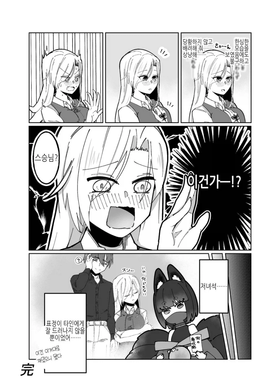 Ts) 동요하지 않는 스승님.manga_5.webp