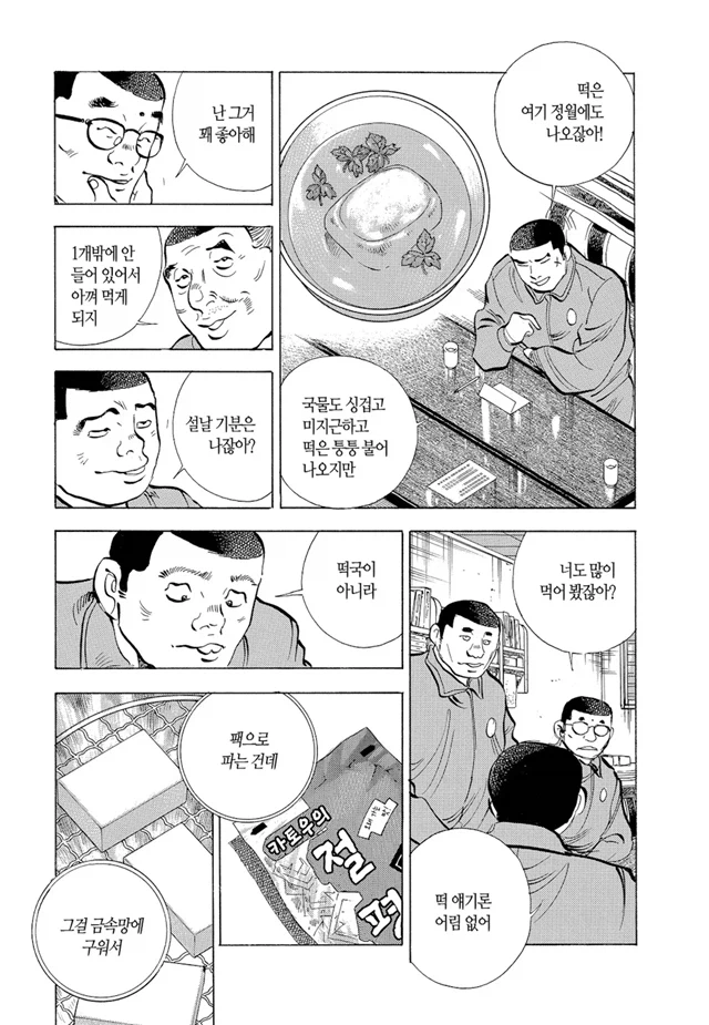 먹짱)버터떡 먹는 만화.jpg_1.webp