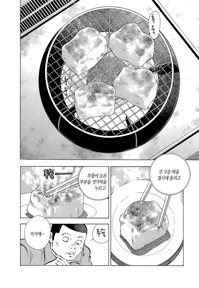 먹짱)버터떡 먹는 만화.jpg_2.webp