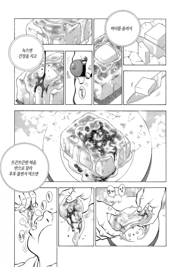 먹짱)버터떡 먹는 만화.jpg_3.webp