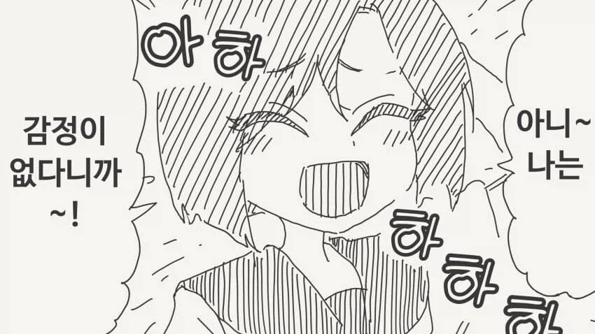 감정이 없다는 여사친.manga_1.webp