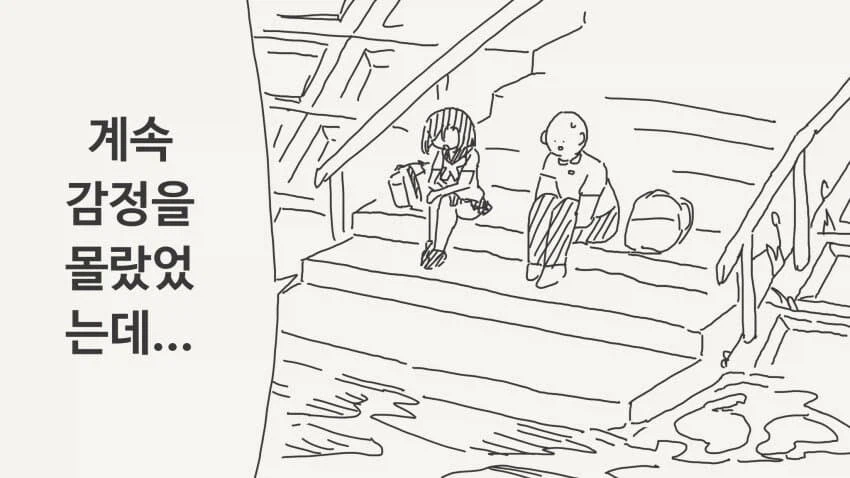 감정이 없다는 여사친.manga_5.webp