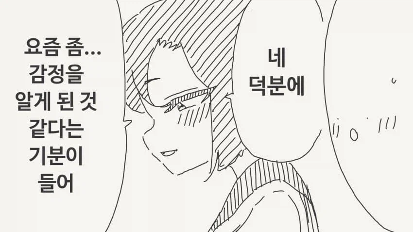 감정이 없다는 여사친.manga_6.webp
