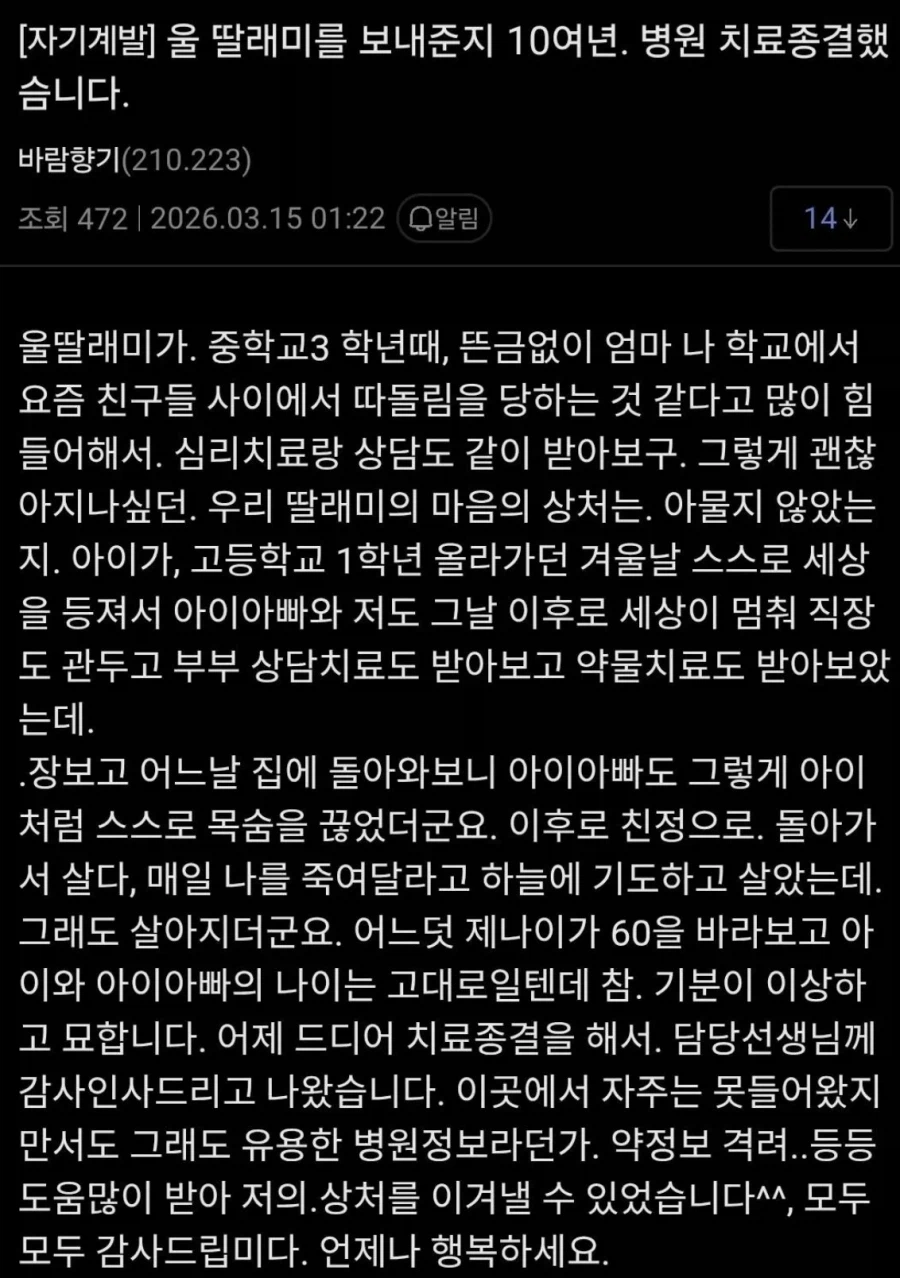 학폭으로 가족전체가 망가진 잔혹 이야기_1.webp