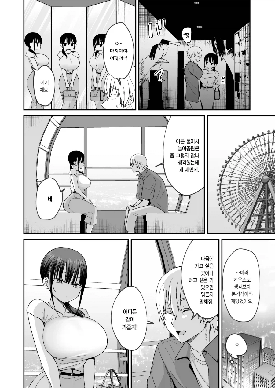 데이트 앱에서 만난 사람은 무표정에 거유 개변태.manhwa_6.webp