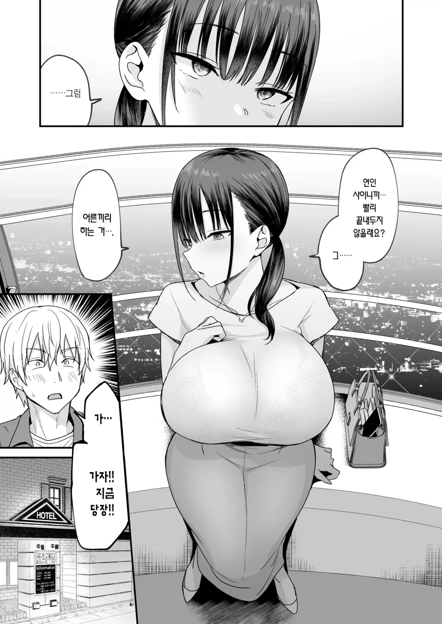 데이트 앱에서 만난 사람은 무표정에 거유 개변태.manhwa_7.webp