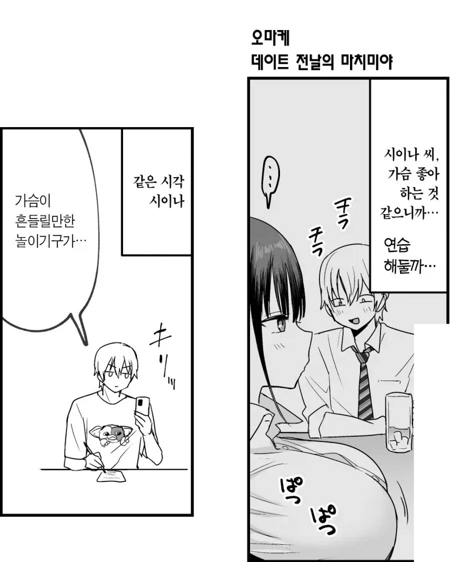 데이트 앱에서 만난 사람은 무표정에 거유 개변태.manhwa_11.webp