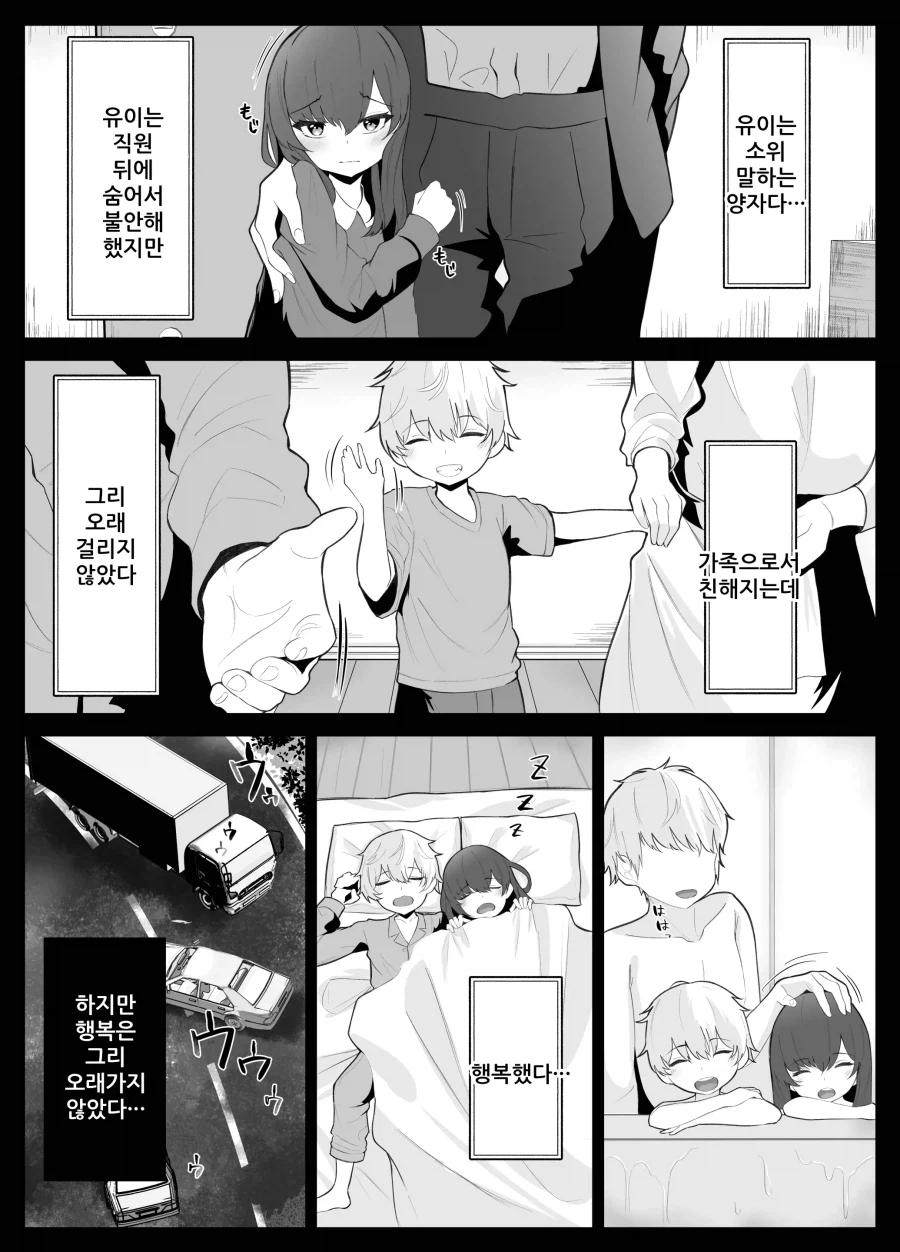오빠랑 여동생이 겁쟁이 근친하는.manga_1.webp