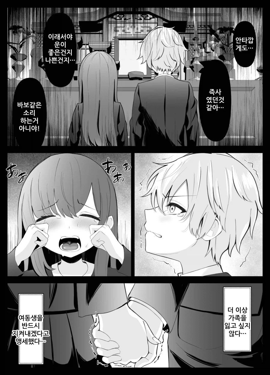 오빠랑 여동생이 겁쟁이 근친하는.manga_2.webp
