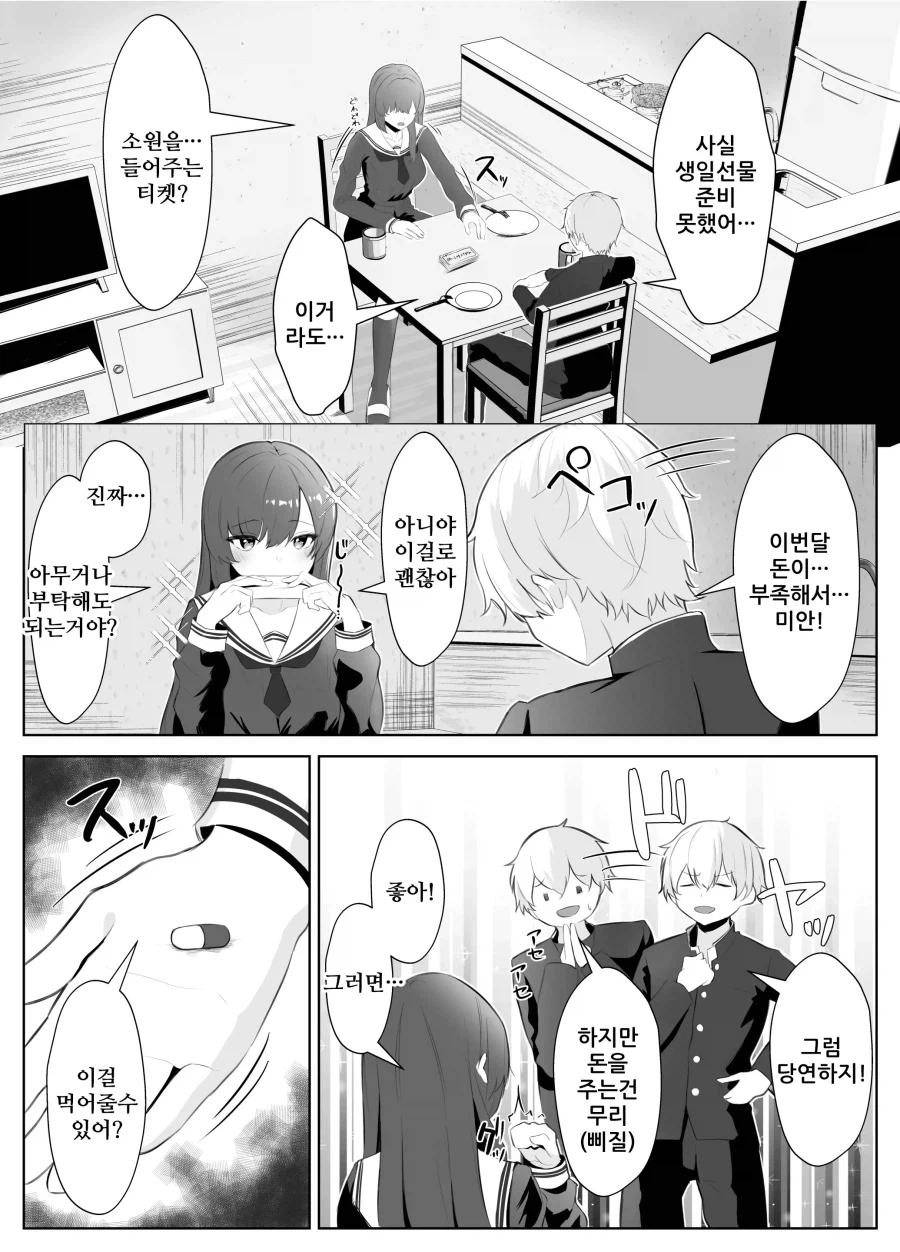 오빠랑 여동생이 겁쟁이 근친하는.manga_3.webp