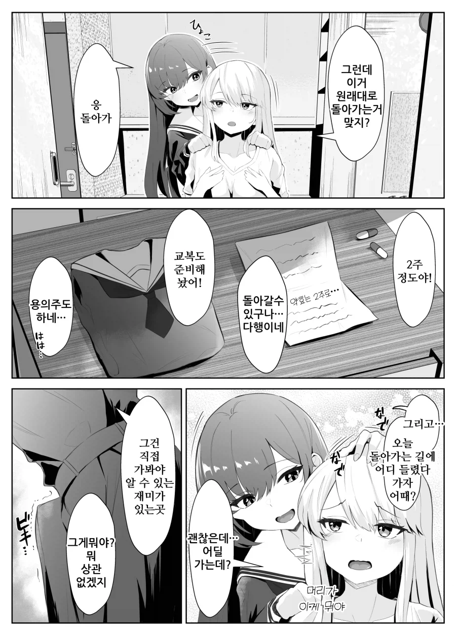 오빠랑 여동생이 겁쟁이 근친하는.manga_7.webp
