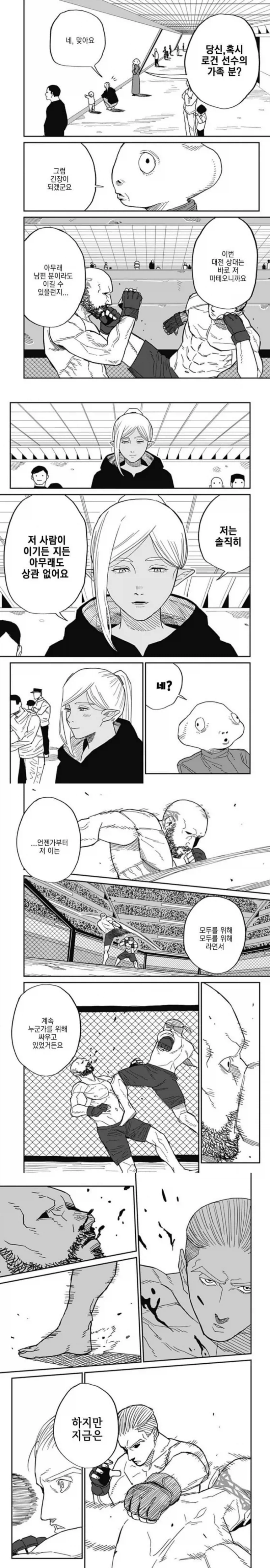 패배가 두려워 은퇴한 챔피언 .manwha_14.webp