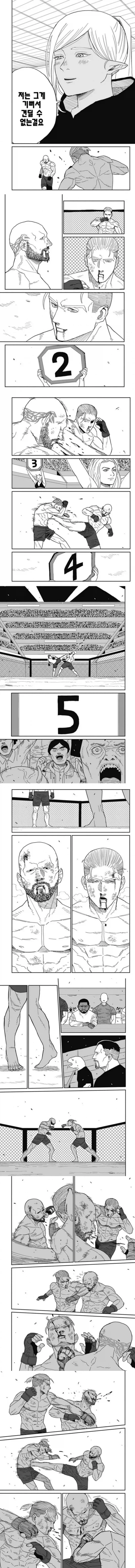 패배가 두려워 은퇴한 챔피언 .manwha_16.webp