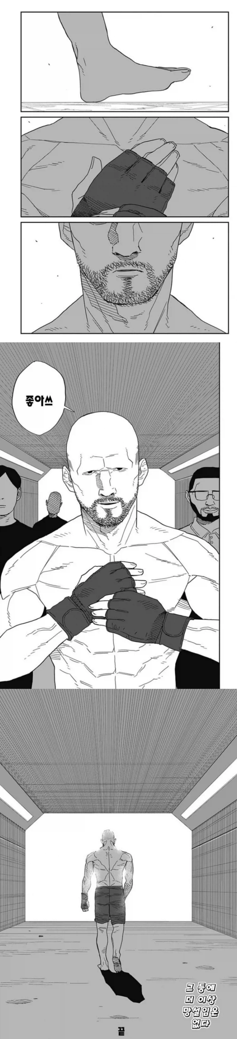 패배가 두려워 은퇴한 챔피언 .manwha_20.webp