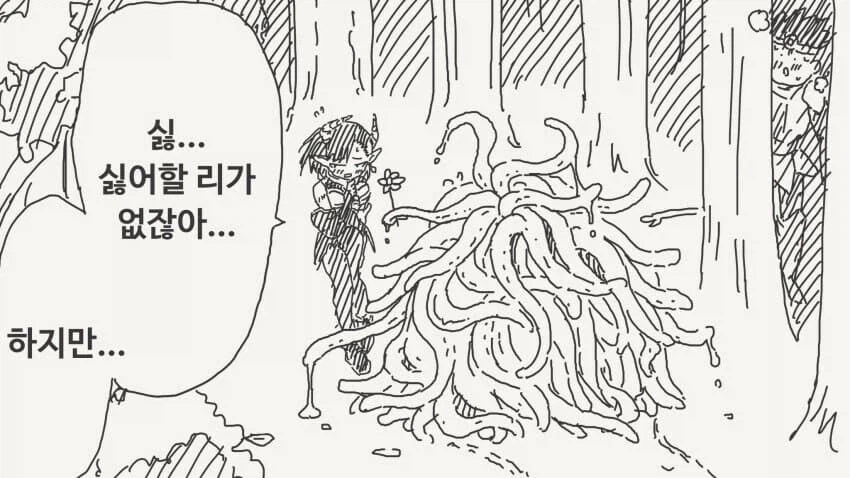 용사가 사랑을 이루려는.manhwa_3.webp