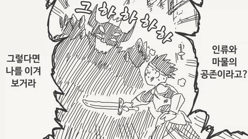 용사가 사랑을 이루려는.manhwa_4.webp