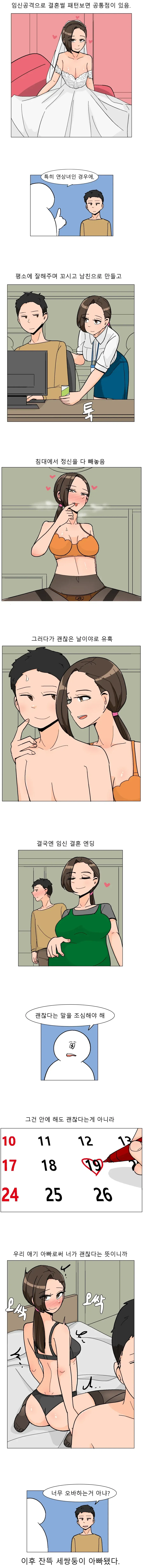 임신 공격 패턴 정리한 만화_2.webp