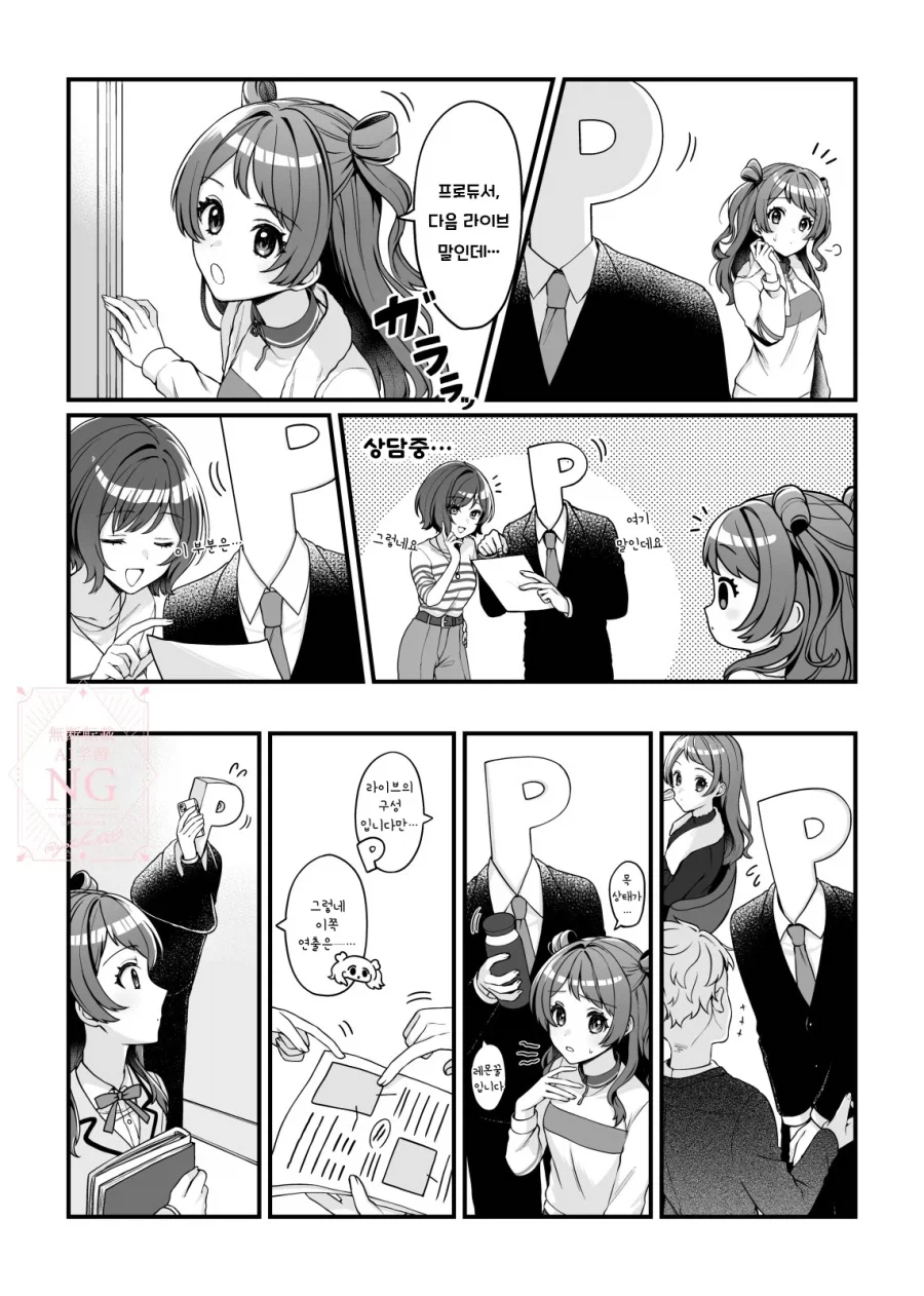 [@] 사키와 프로듀서_1.webp