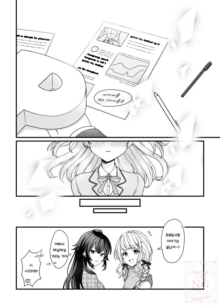 [@] 사키와 프로듀서_3.webp