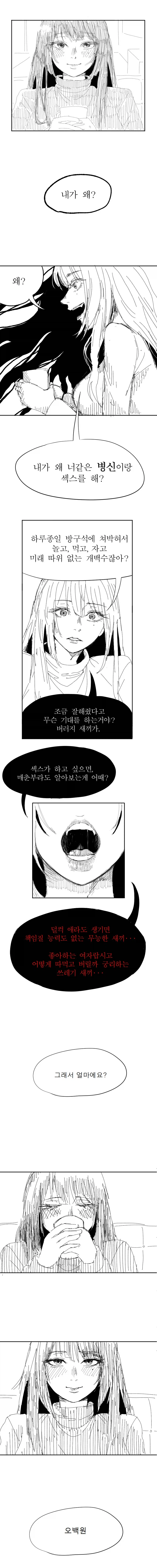 여자가 신랄하게 매도하는 Manhwa._1.webp