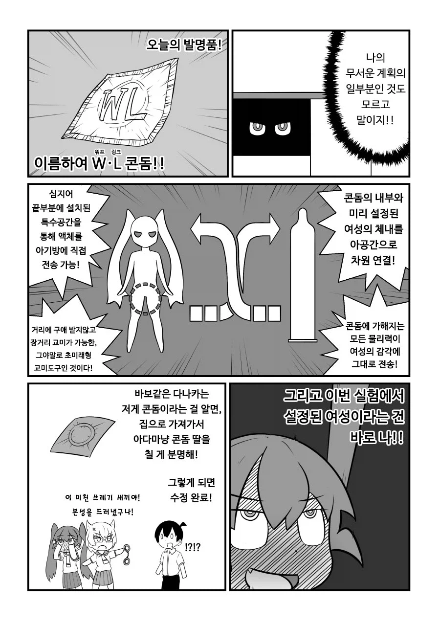 번역) 여고생의 은밀한 곳과 콘돔이 연결된 만화.manwha_2.webp