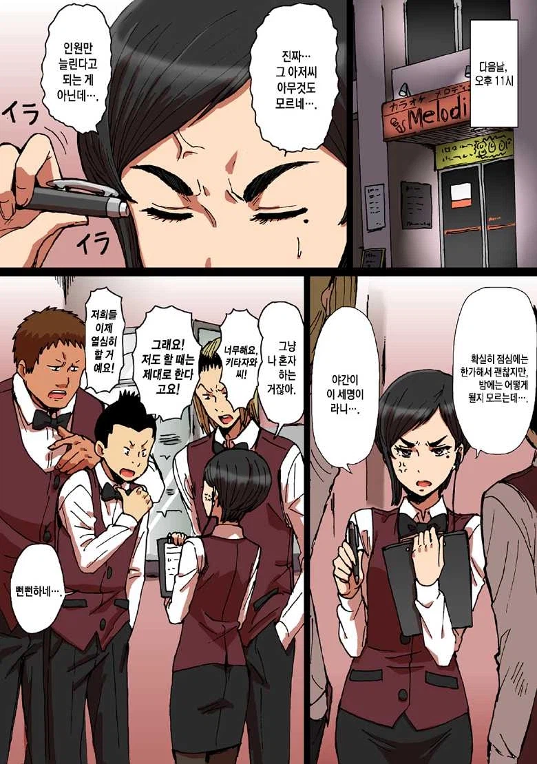 부하직원들이 못 미더운 히스테리녀 상사.manhwa_5.webp