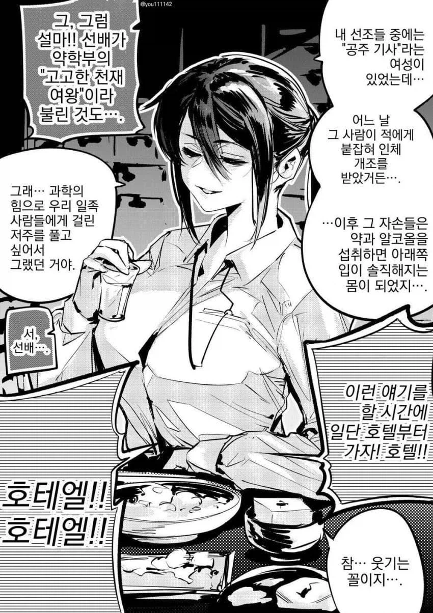 윗입으론 싫다해도 아래쪽 입은 이미 솔직한걸.manga_2.webp
