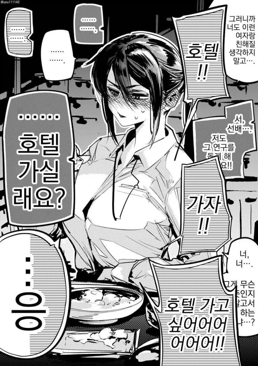 윗입으론 싫다해도 아래쪽 입은 이미 솔직한걸.manga_3.webp