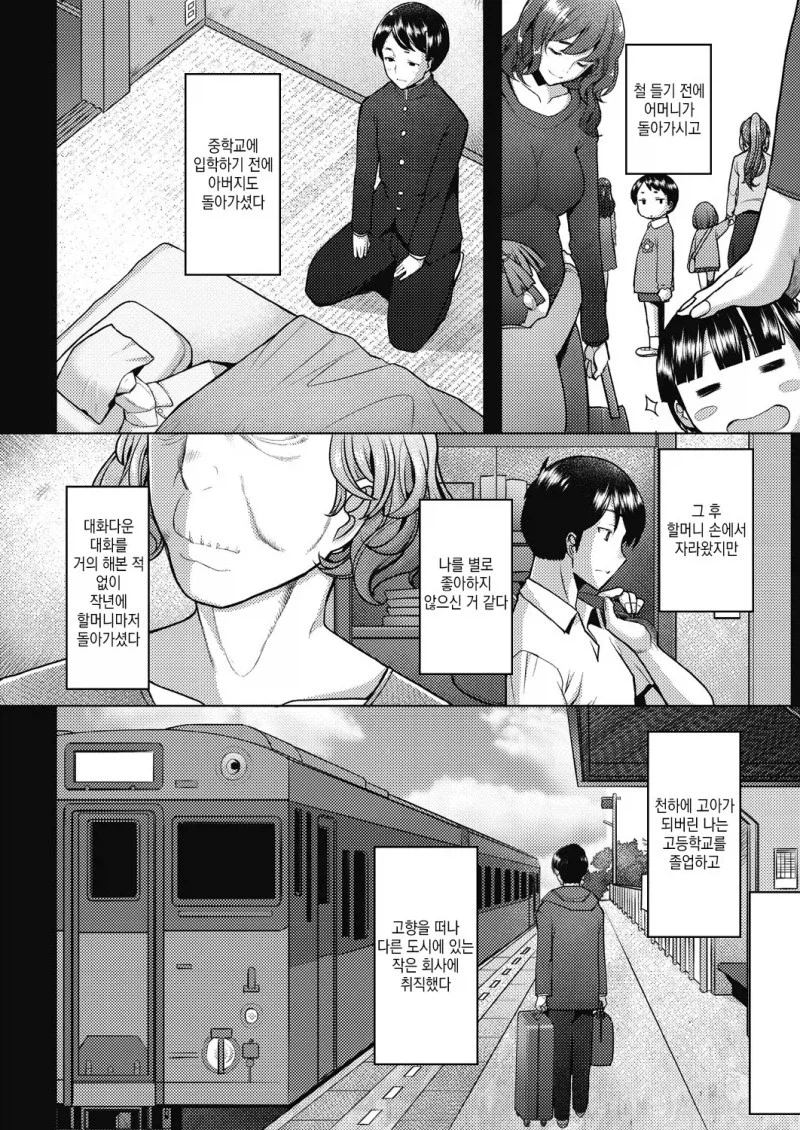 엄마같은 포근함을 가진 연상 여자를 사랑하게 된 만화_1.webp