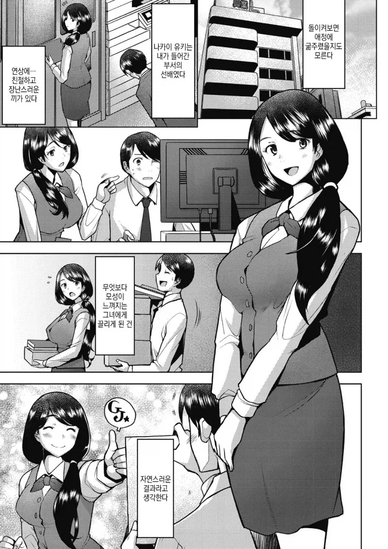 엄마같은 포근함을 가진 연상 여자를 사랑하게 된 만화_2.webp