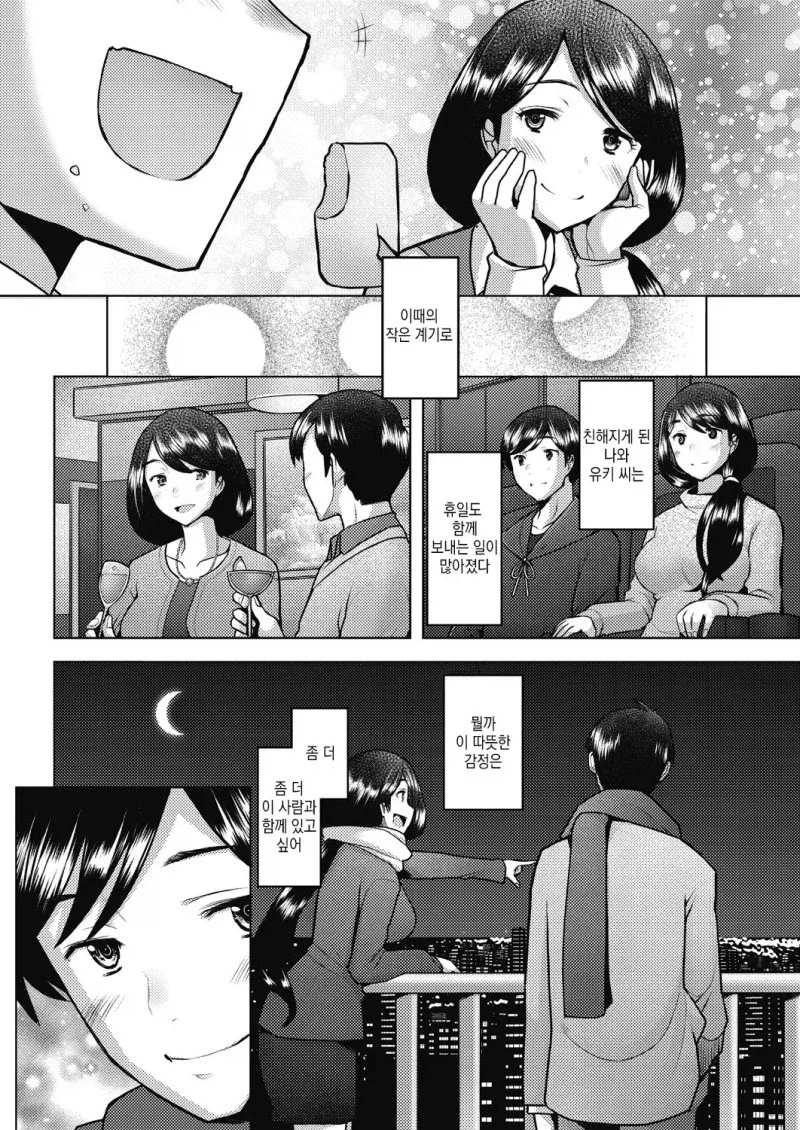 엄마같은 포근함을 가진 연상 여자를 사랑하게 된 만화_5.webp