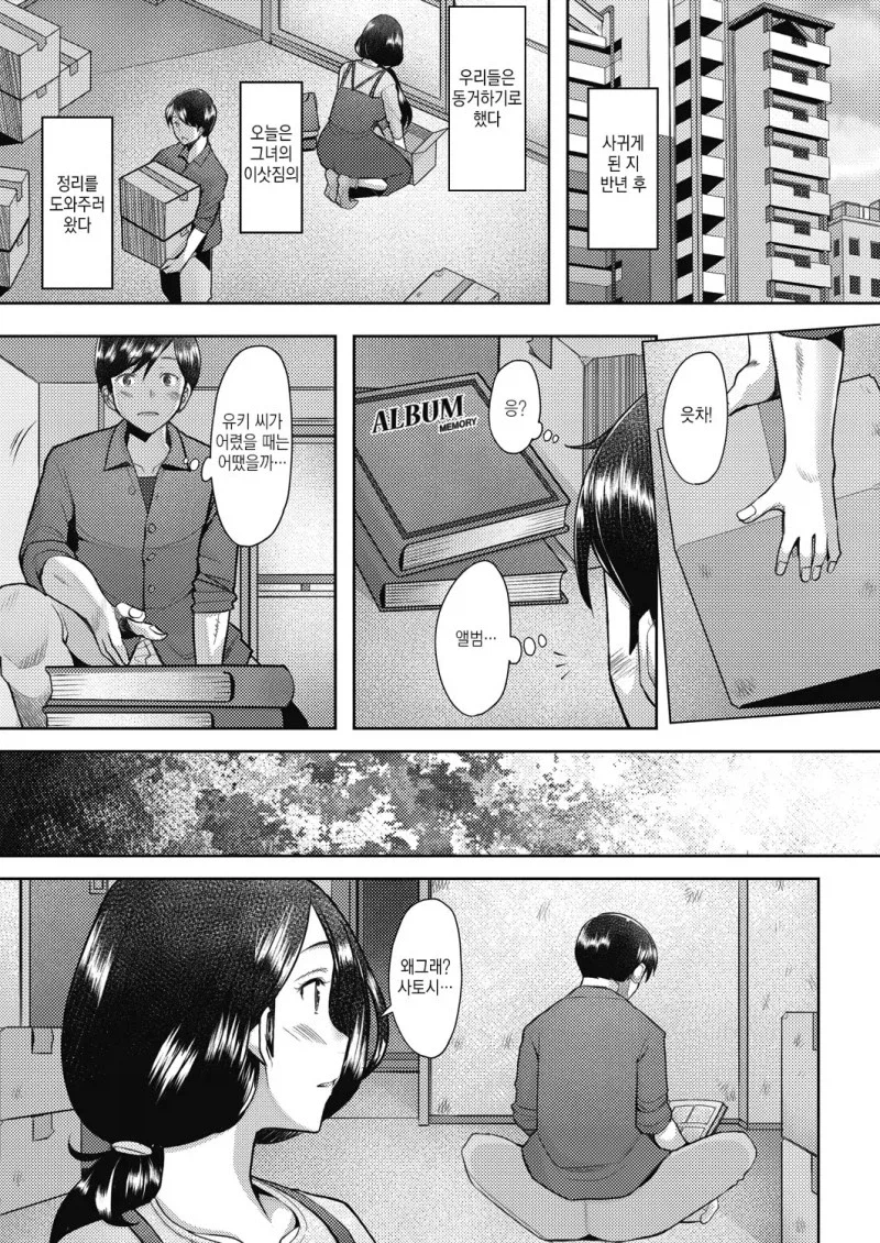 엄마같은 포근함을 가진 연상 여자를 사랑하게 된 만화_7.webp