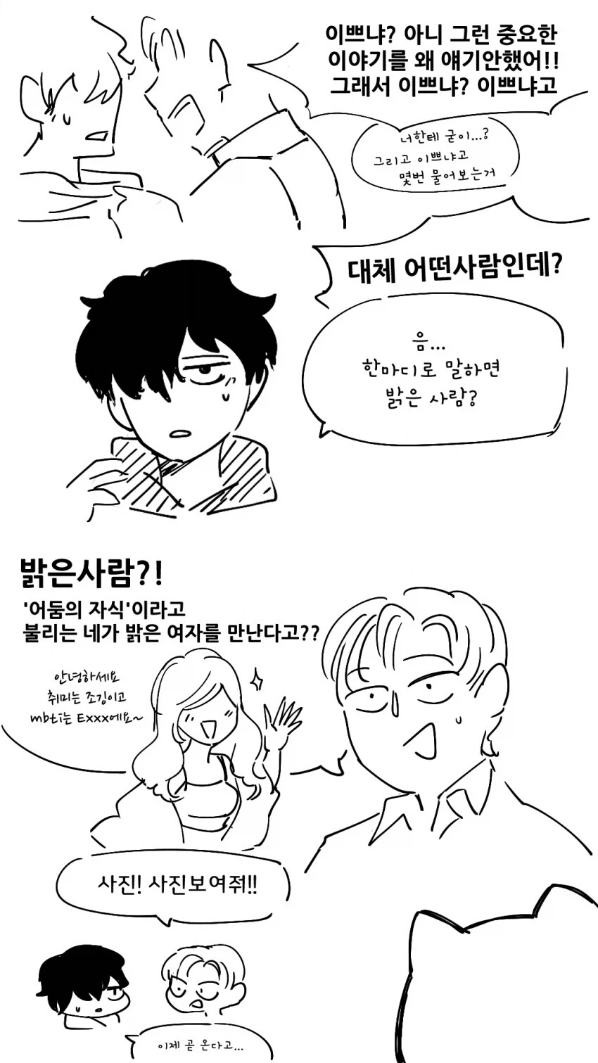 밝히는 여자친구 만화_2.webp